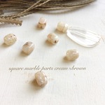 樹脂 マーブル貫通穴あきビーズ  creambrown 5個