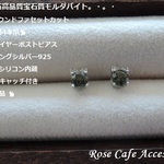 （2351）可愛すぎる！！希少石高品質宝石質モルダバイト☆4mmラウンドファセットカット☆SV925製4本爪🐈キャットイヤーポストピアス（スターリングシルバー925）。・。・(^^♪