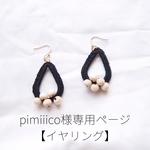 [イヤリング] 黒Tear drop×ウッドビーズ