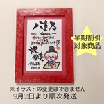 額付　お名前ポエム　敬老の日　ほんわか可愛い　おばあちゃん［おじいちゃん　イラスト　名入れ　手書き　手描き　名前詩　ポエム　お誕生日　プレゼント　還暦祝い　書道　筆文字　額］