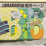librarian1様専用ページ 