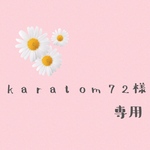 karatom72様専用  🤗チアリーダーに変身❣️