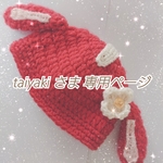 【taiyakiさま専用】春夏用 赤いうさぎちゃん