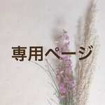 専用ページ  まんまるくまさんリング