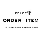 【leelee様オーダー品】gingham check drawers pants
