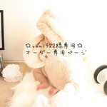yumi522様専用