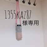 1355kaz87様専用ページ
