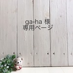 【ga-ha様専用ページ　ループ付ガーゼタオル２枚組　新幹線】