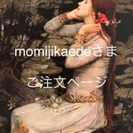 momijikaedeさまご注文ページ