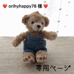 ❤️ orihyhappy78 様専用ページ❤️