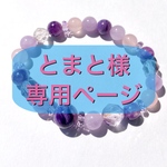 ＊＊とまと様専用ページ＊＊