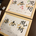 A4 フレーム付き　命名書  ご兄弟、姉妹に