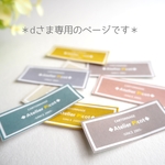 ＊dさま専用＊