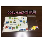 cozy-sept様専用ページ