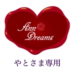 やとさま専用