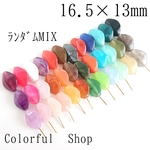 16.5mm×13mm菱形 天然石の様なマーブルビーズ*ランダムミックス
