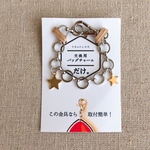 バッグチャーム《だけ》