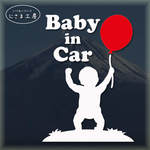 Ｂａｂｙ　ｉｎ　Ｃａｒ　赤い風船とかわいい赤ちゃんのカッティングステッカー
