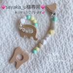 sayaka_u様専用💗