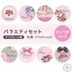 〈Thank youシール丸型〉 バラエティセット ピンク２《 Thank you 》 32枚