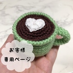 お客様専用ページ