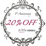 【1周年記念】20%OFF orderページ【本日まで】