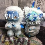 ケロり様専用ページ