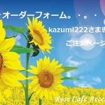 （2356）☆オーダーフォーム『kazumi222さま専用ご注文ページ』。・。・(^^♪