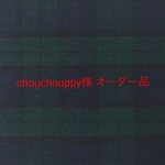 chouchouppy様オーダー品