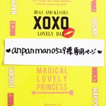 ♥anpanman0529様専用ページ♥