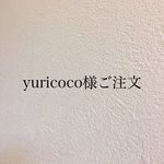 yuricoco様専用