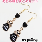 あちゅ様おまとめセット✨