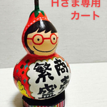 Ｈさまオーダー品