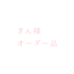 オーダー品