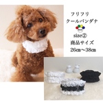 再販①フリフリクールバンダナ☆size2☆(26cm～38cm)