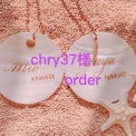 chry37様order商品