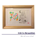 名前詩  デザイン書道 筆文字アート