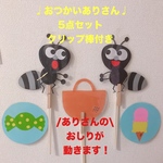 おつかいありさん ペープサート 保育