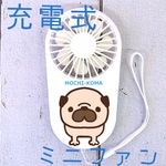 名入れ可能⭐️充電式ミニファン