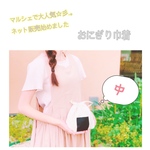  おにぎり巾着(中)♩食べたくなるなる○