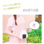 おにぎり巾着(大)♩食べたくなるなる○