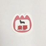 お名前アップリケ チューリップピンク