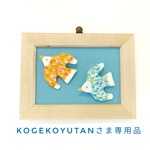 kogekoyutan様オーダー品