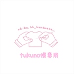 tukuno様専用購入画面