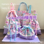 a-key0508様専用🎀再販不可！追加オーダー可！🎀1セット限定🎀フリル付き🎗パープル大好きリボンのたっぷり入るマチ付きレッスンバッグ9点セット【通園・通学】 ♡女の子の入園、入学準備に♡