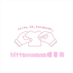 hittanmama様専用購入画面