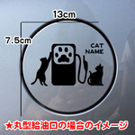 【期間限定お値下げ中!1200円→1000円】猫 ねこ CAT ステッカー リアガラス 給油口 車 愛猫