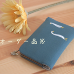 reisyuさまオーダー品