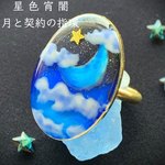 星色宵闇 月と契約の指環　青い月