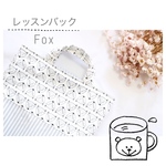 入園グッズのシンプルレッスンバッグ「 Fox 」